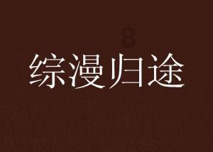 素描小子跑酷无敌版